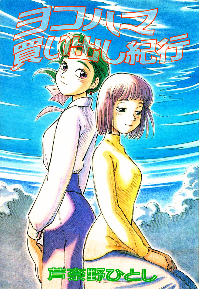 img Yokohama Kaidashi Kikou 1
